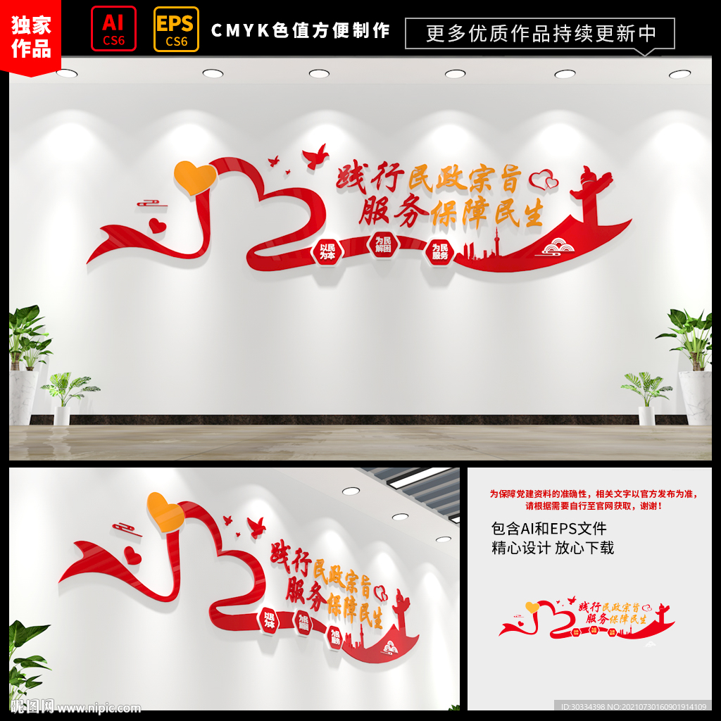 民政局文化墙