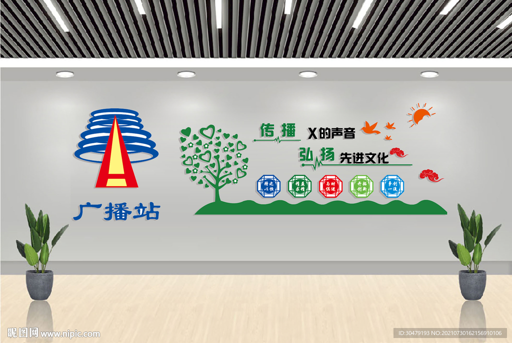 文化墙  广播站
