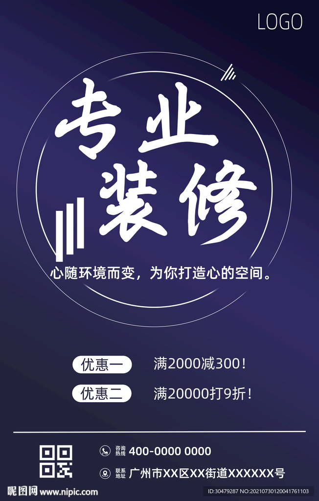 装修公司宣传海报