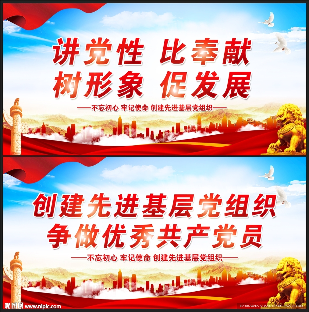 组织创先进展板