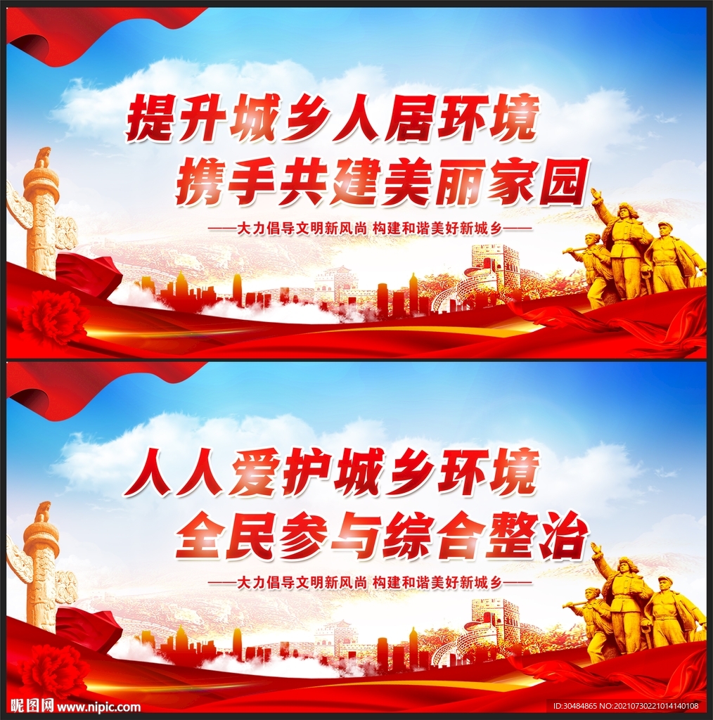 城乡环境卫生整治