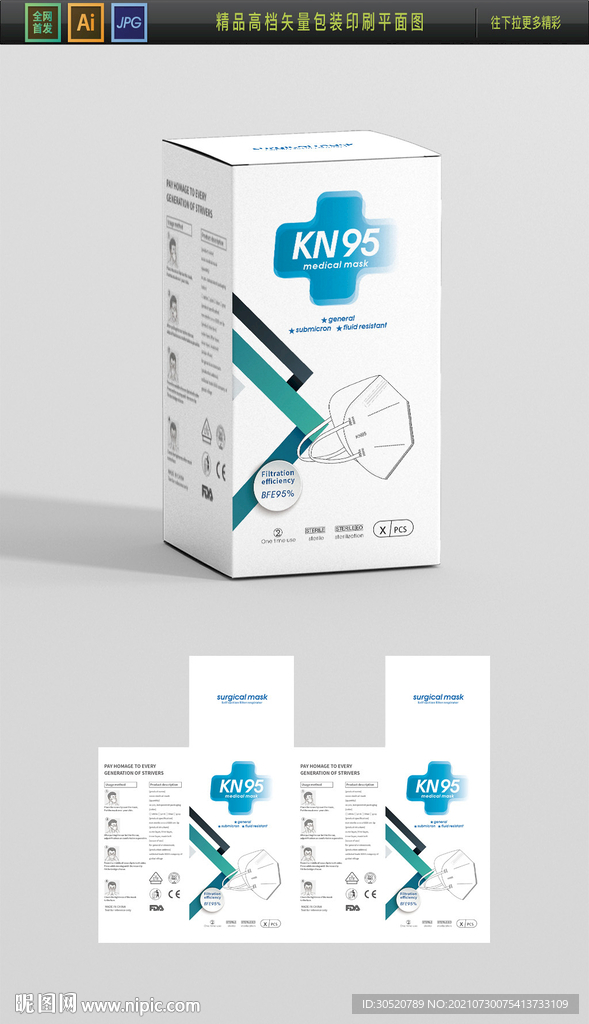 新款口罩包装 KN95口罩包装