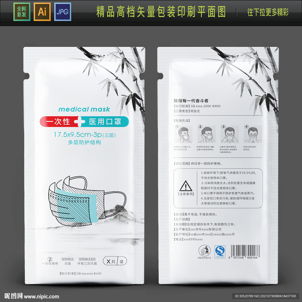 口罩袋包装平面图片