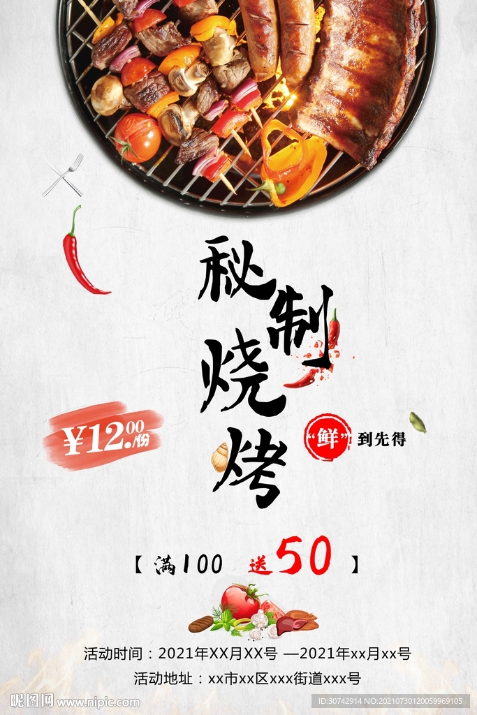 烧烤