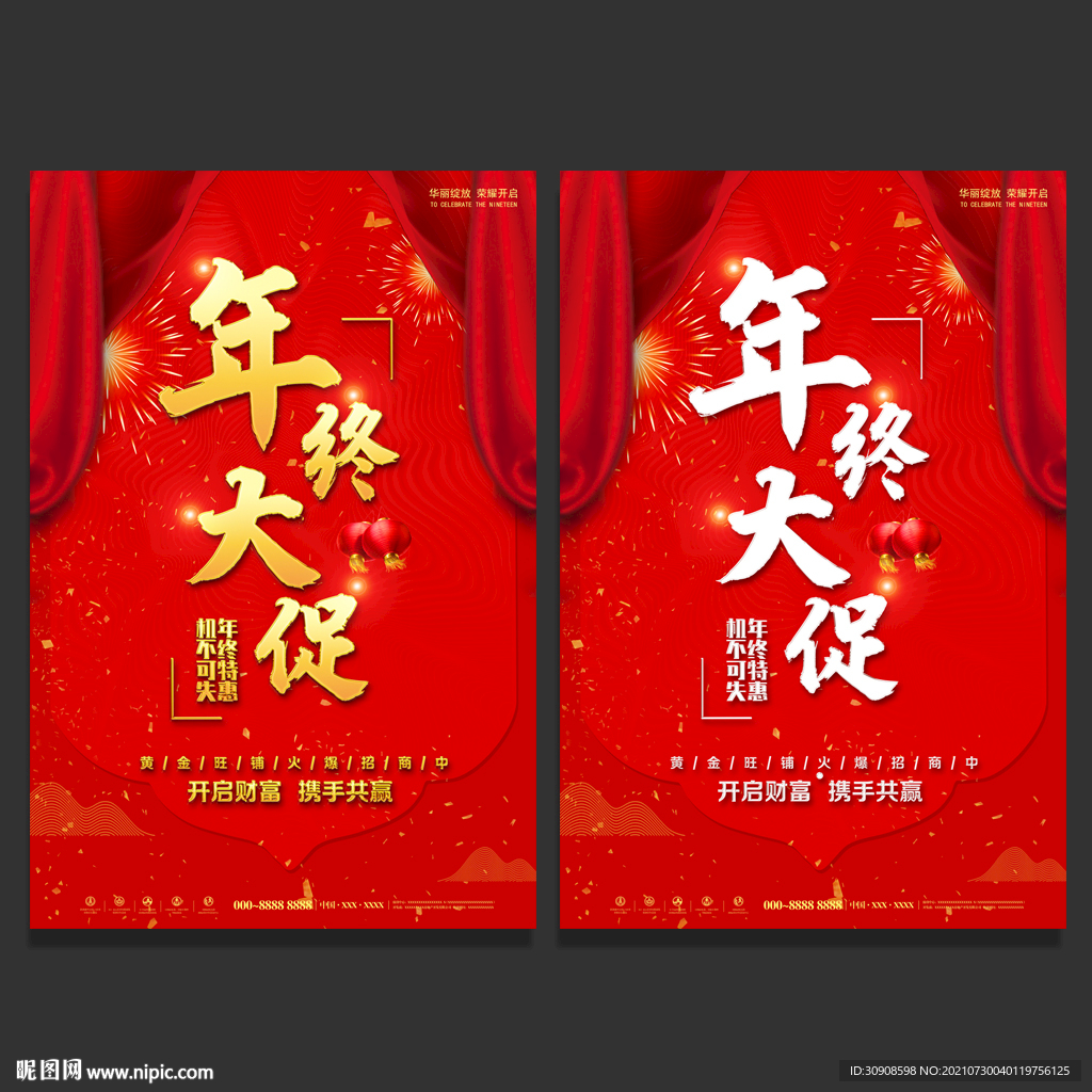 年终大促