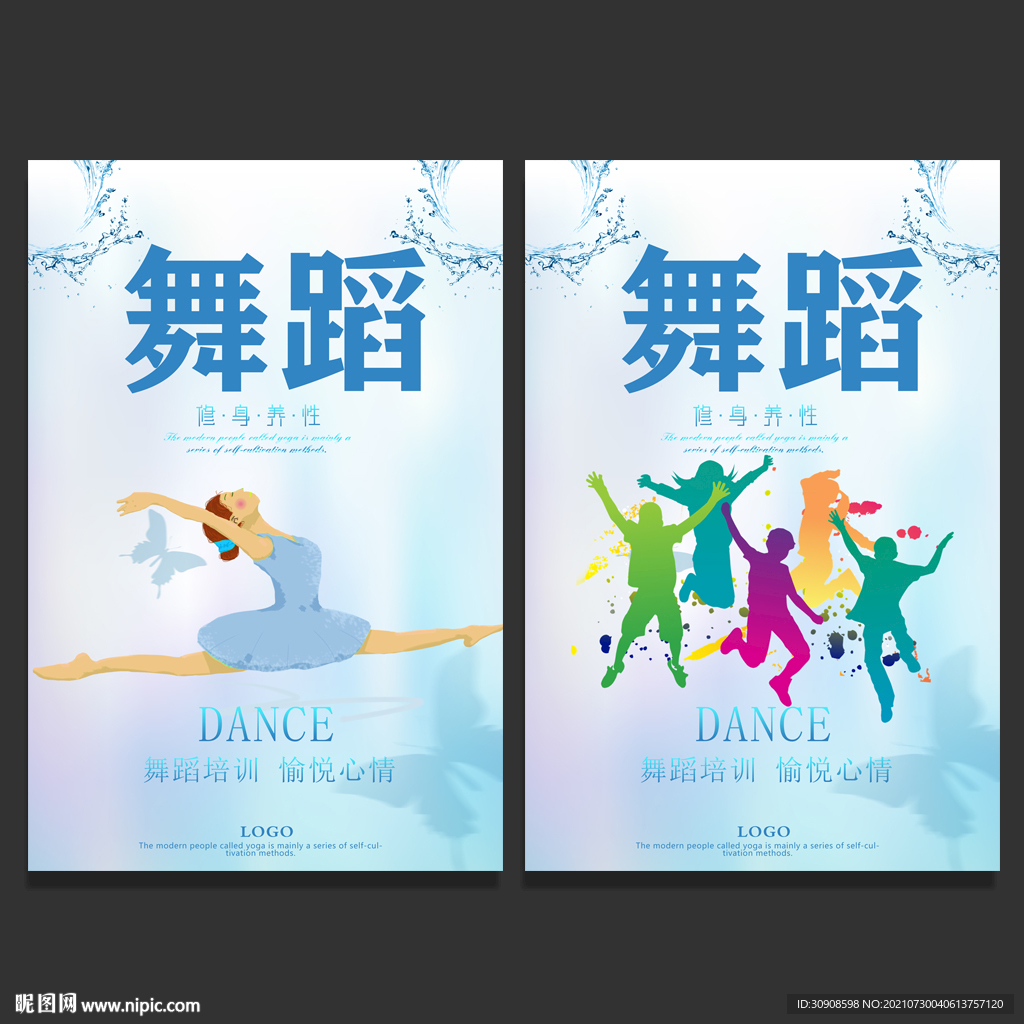 舞蹈