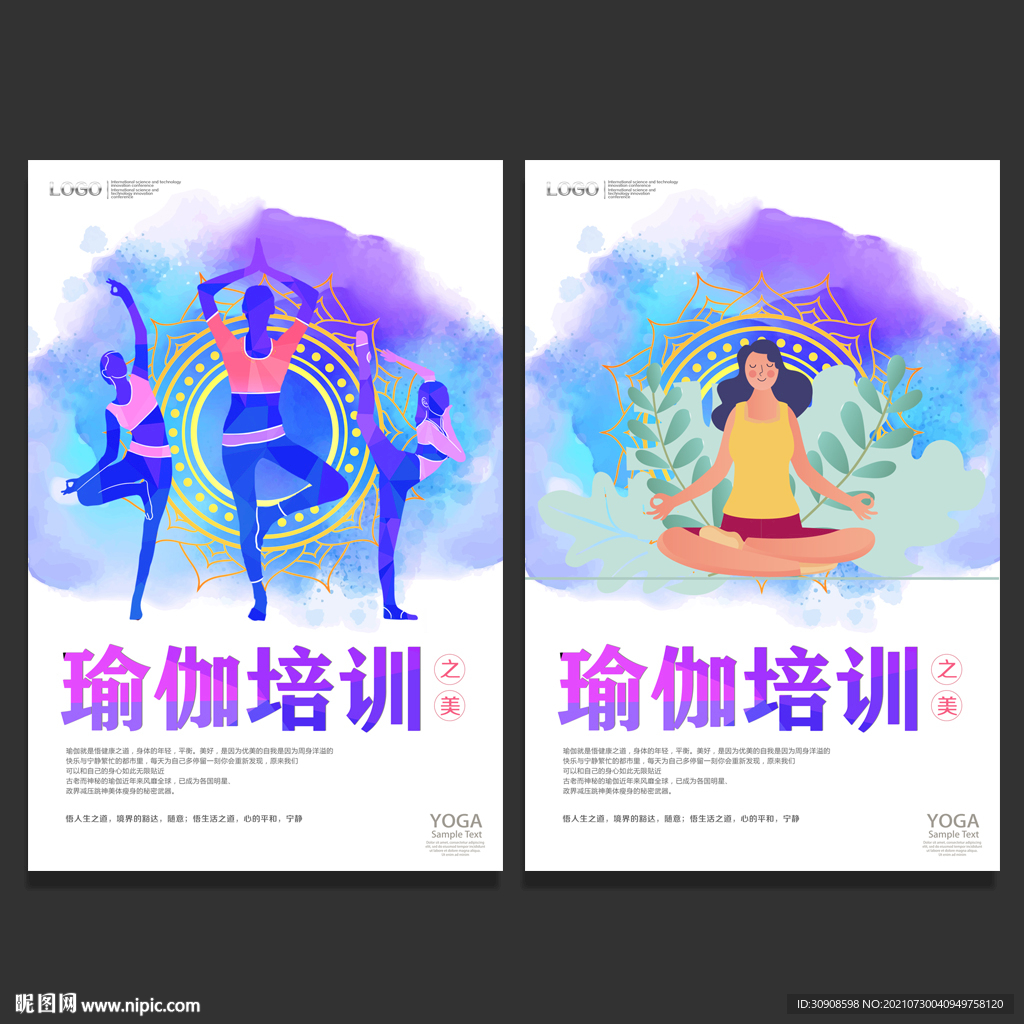瑜伽