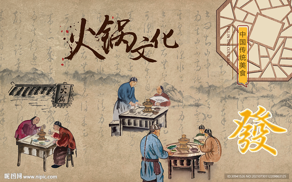 复古火锅店背景墙