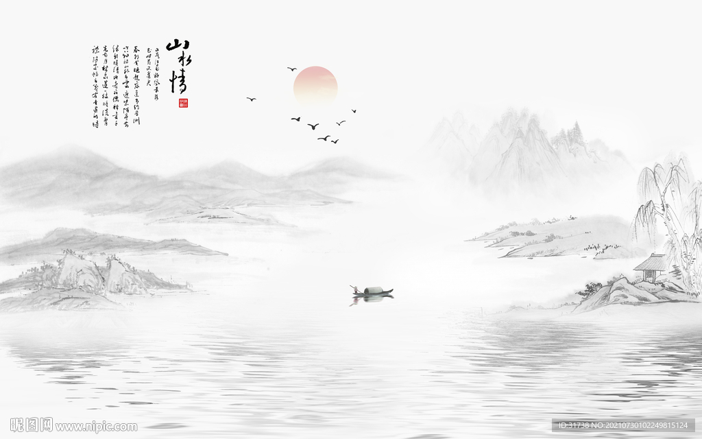新中式山水画