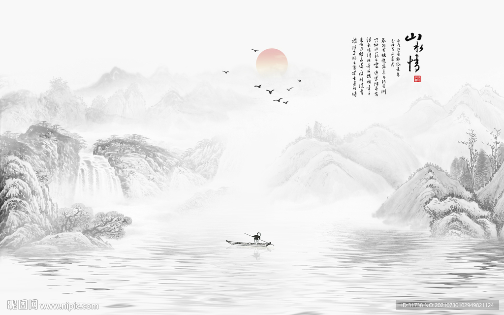山水