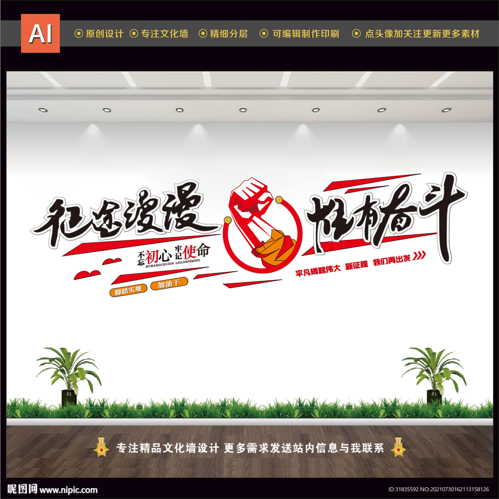 征途漫漫惟有奋斗