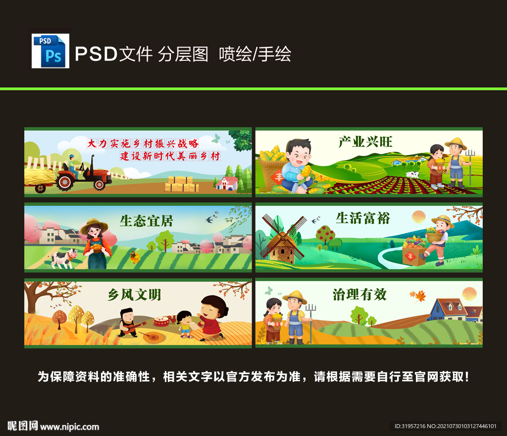 乡村振兴 新农村墙绘图片