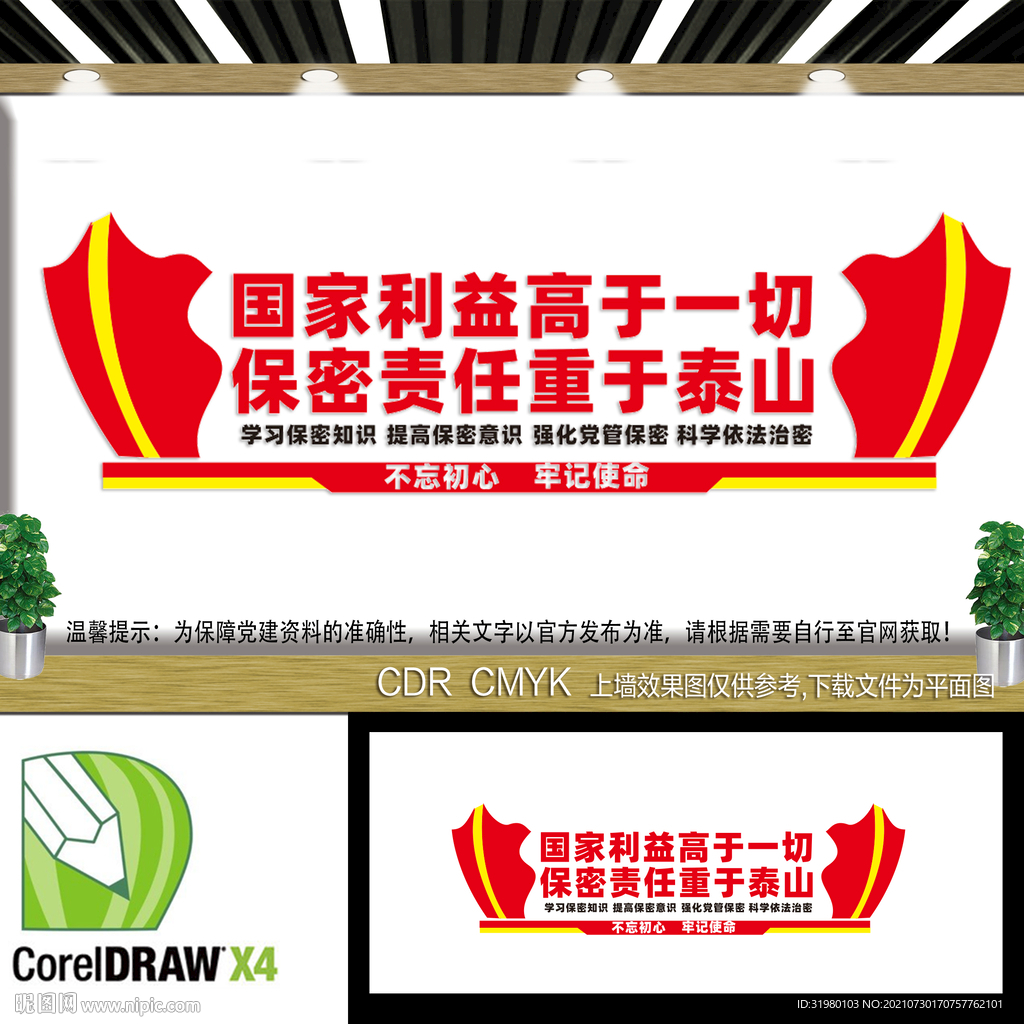  保密处文化墙