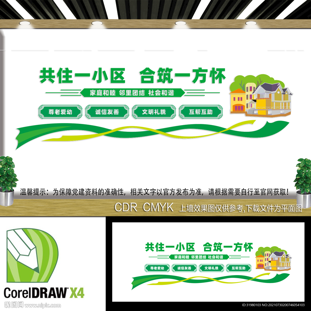 和谐社区幸福邻里