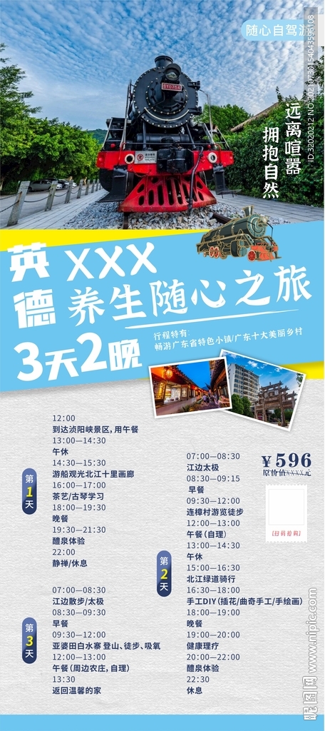 旅游套票