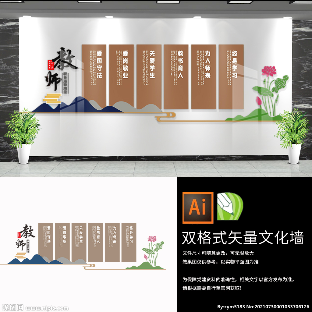 教师职业师德行为文化墙