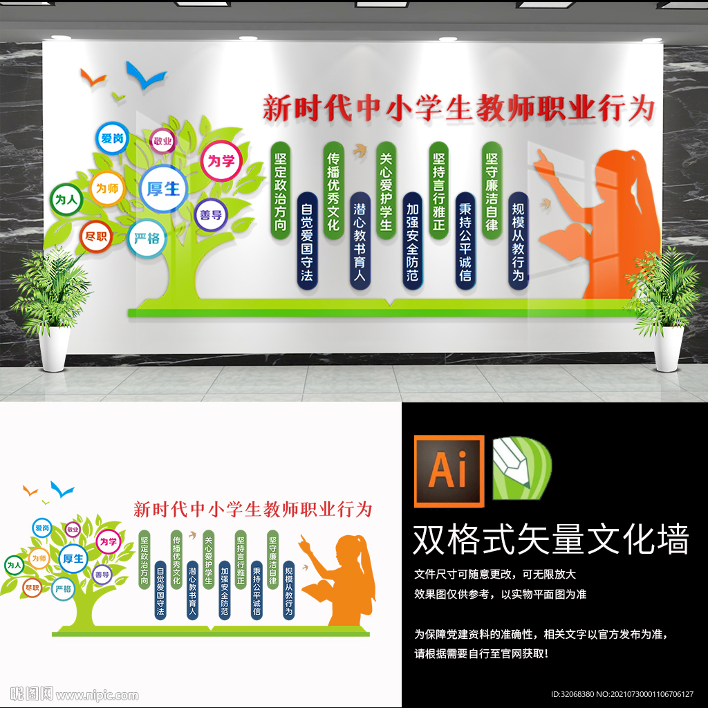教师职业行为文化墙