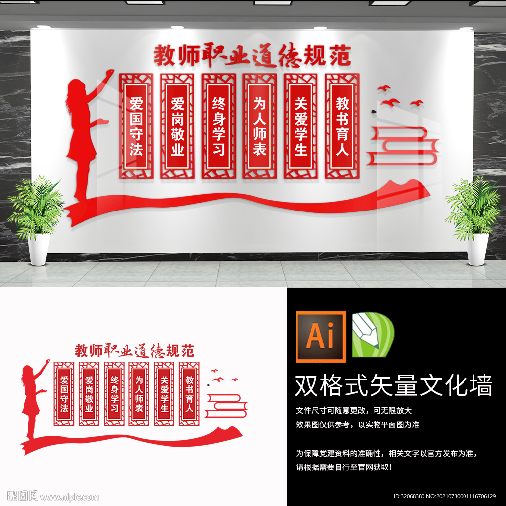 教师职业师德行为文化墙