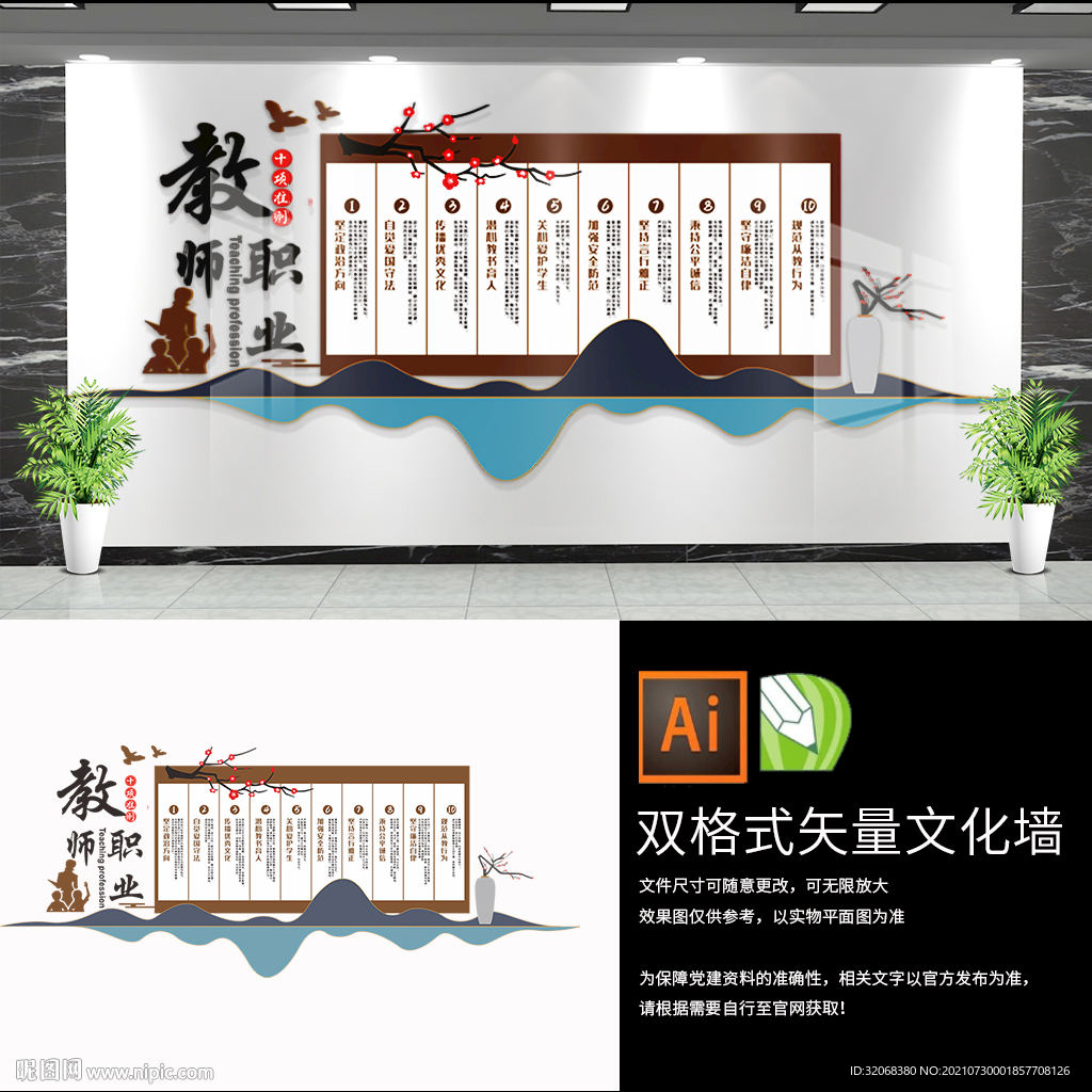 校园文化墙教师职业行为十大准则