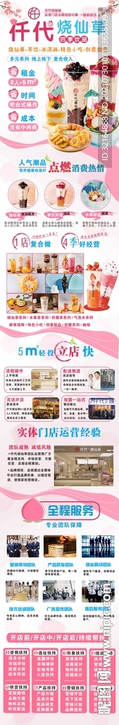 饮品推广页