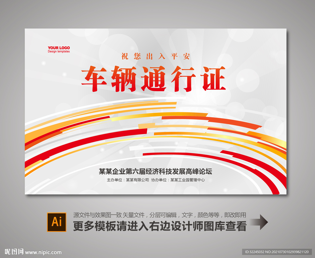 车辆出入卡