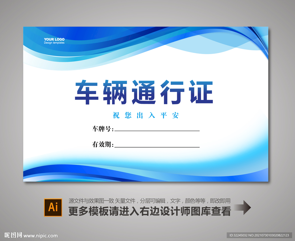 车辆通行证