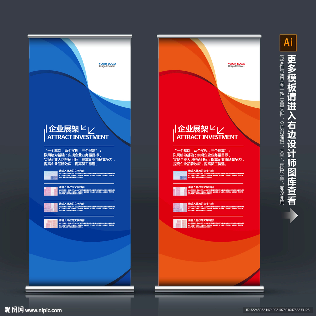 展架设计