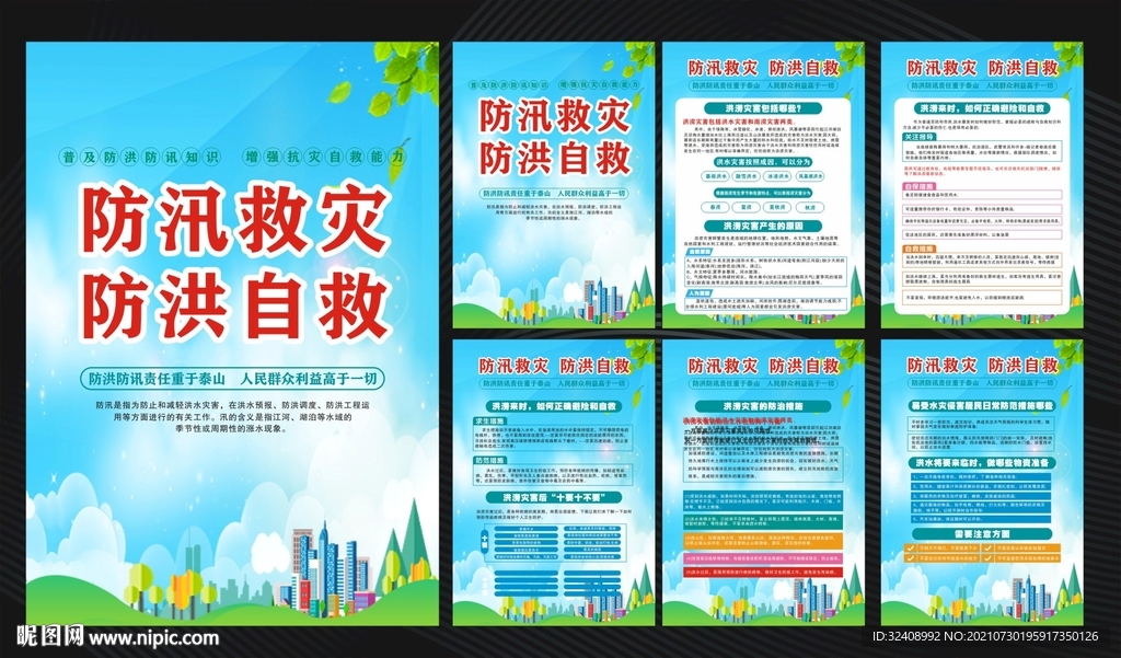 防汛救灾  防洪自救标语