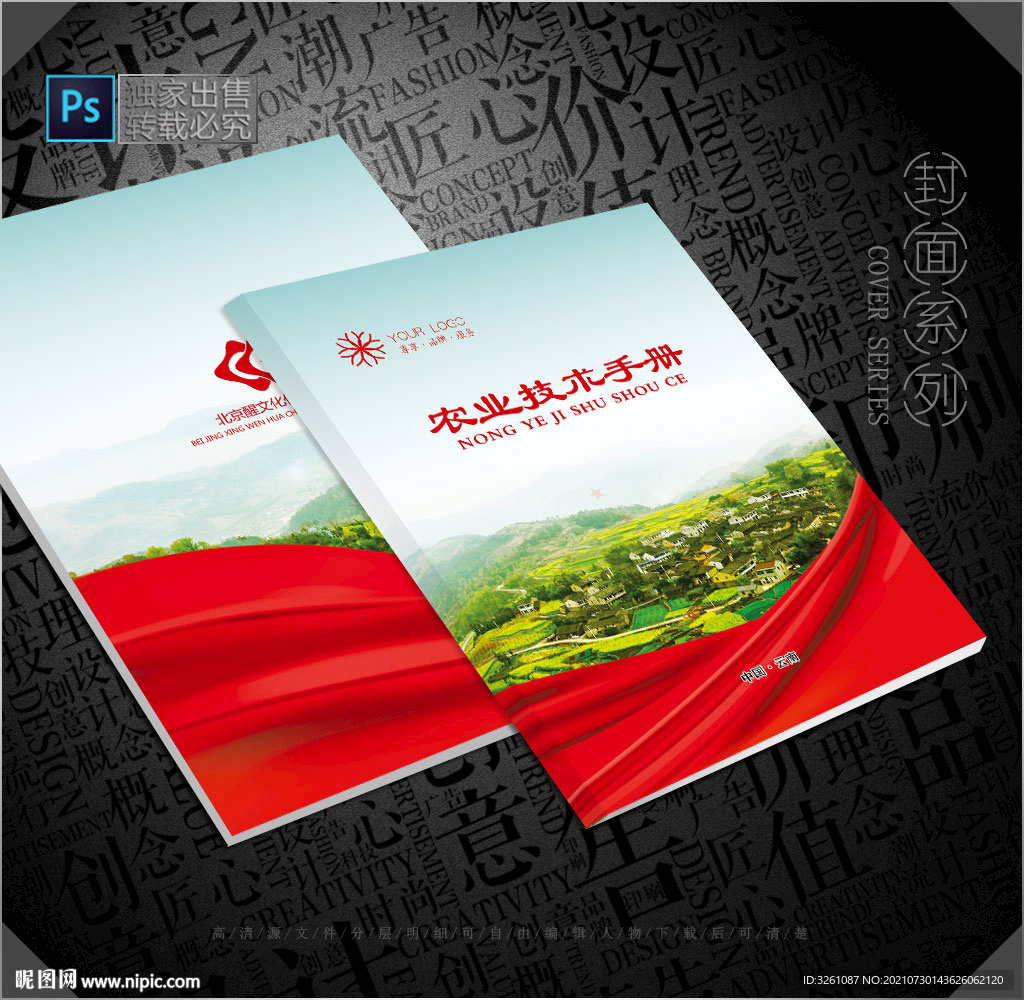 农业封面