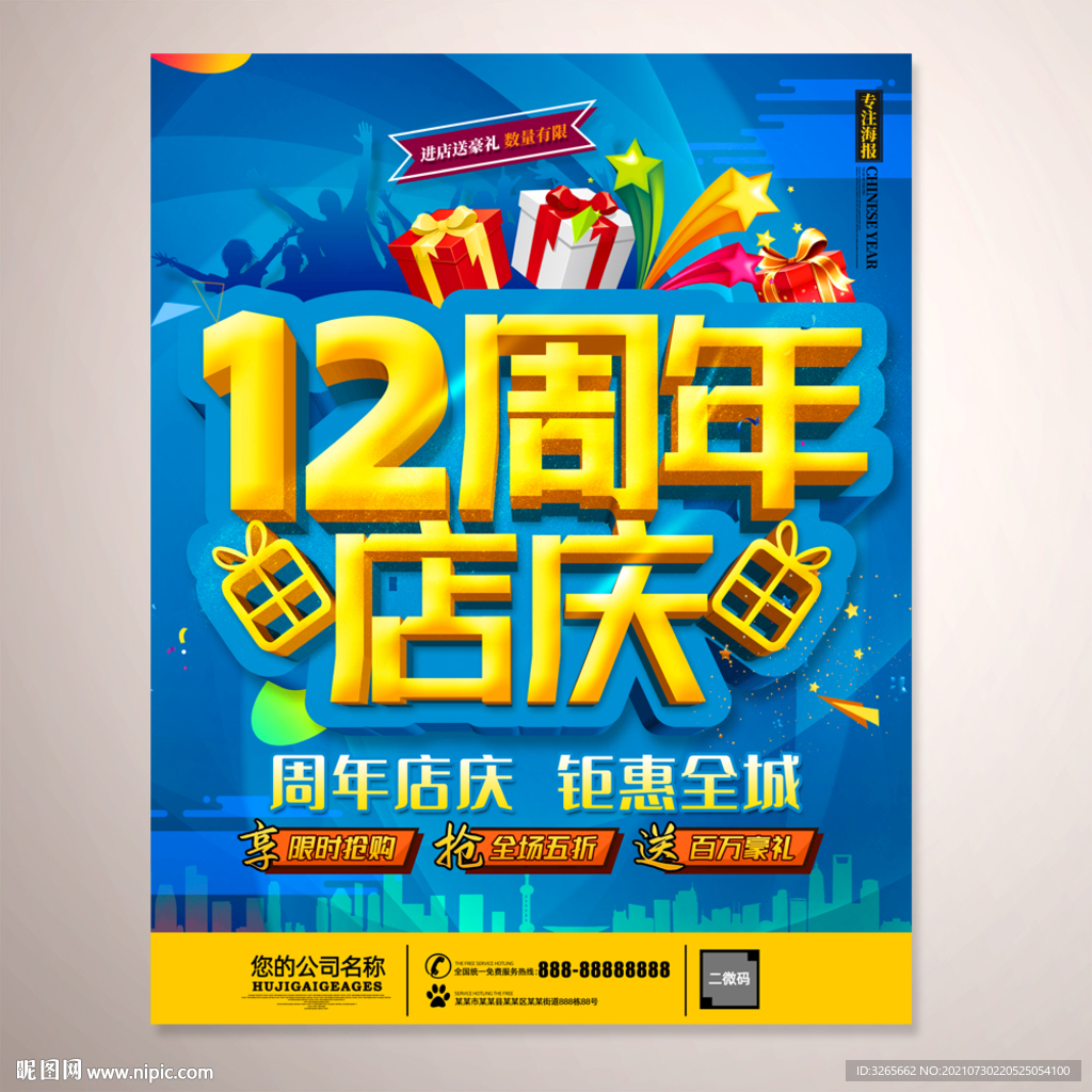 店庆12周年