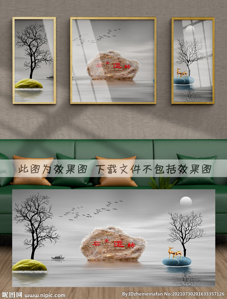 石来运转装饰画