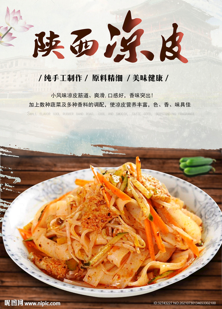 凉皮