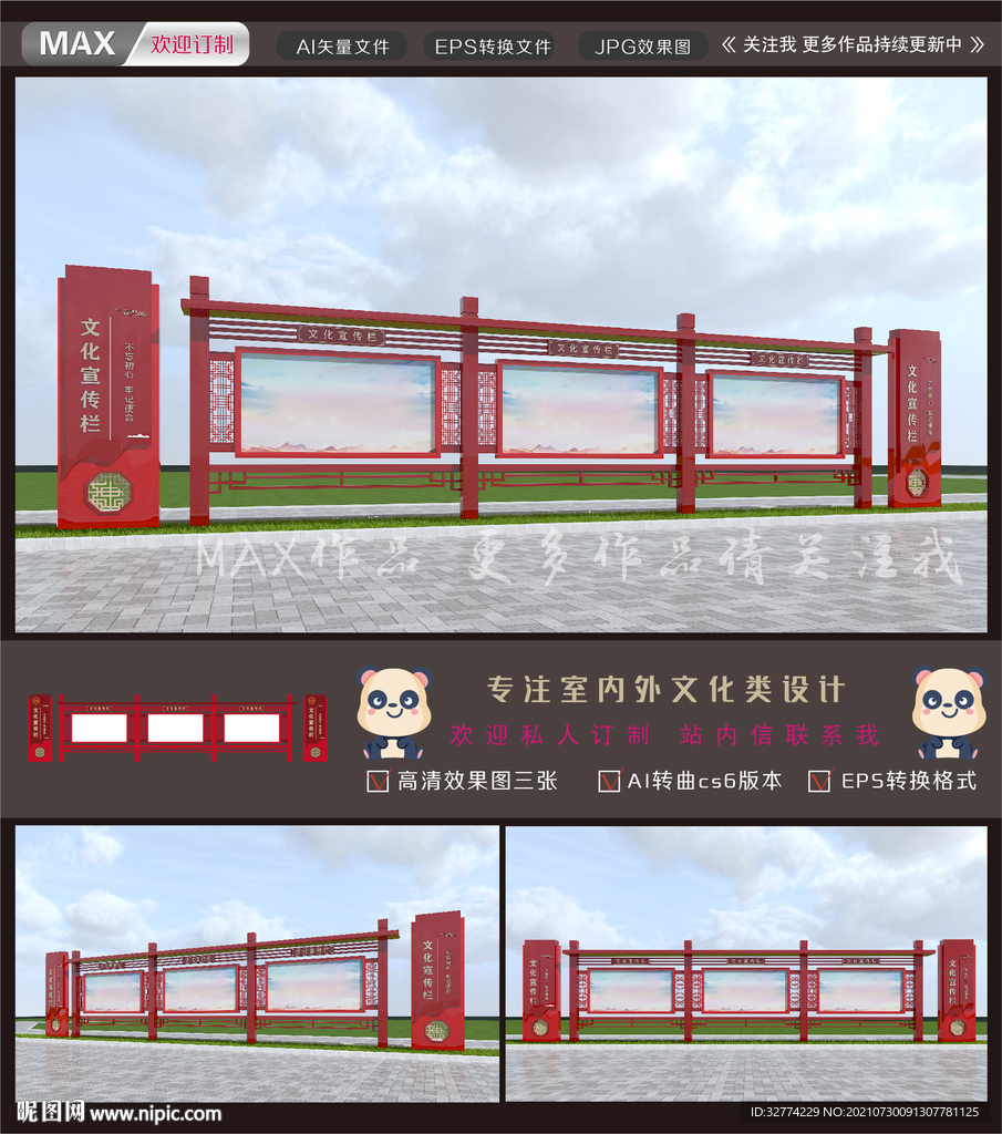 红色宣传栏