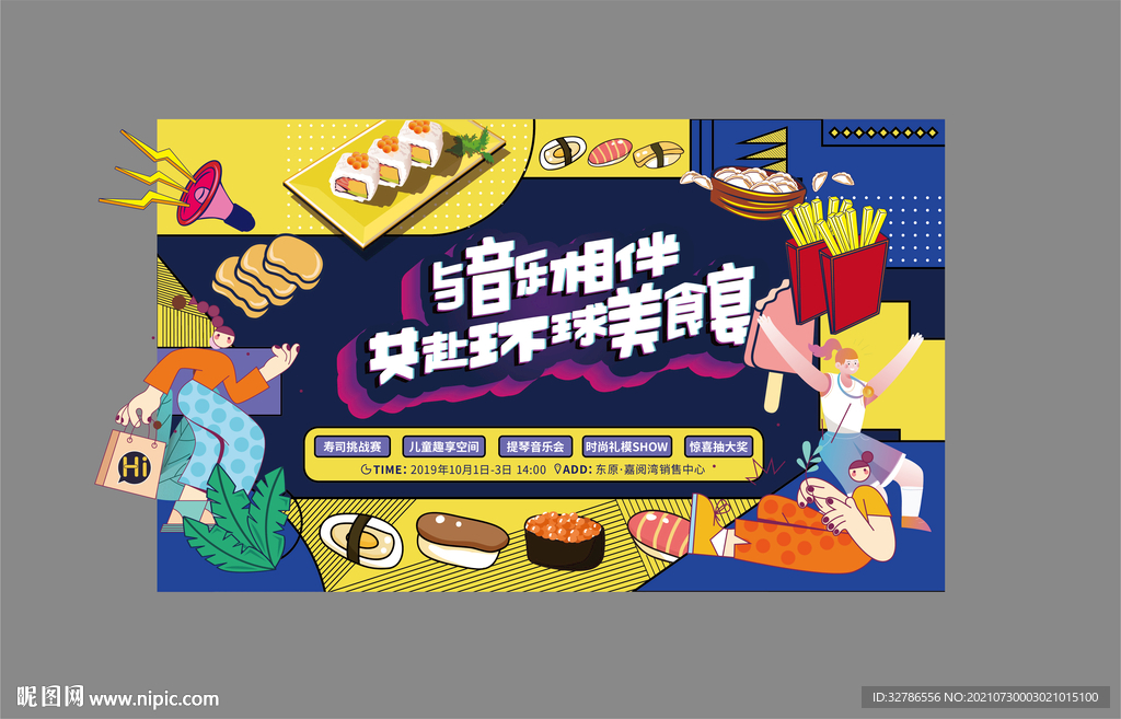 美食节