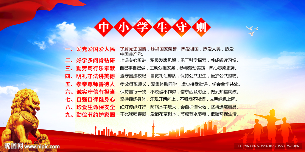 中小学生守则