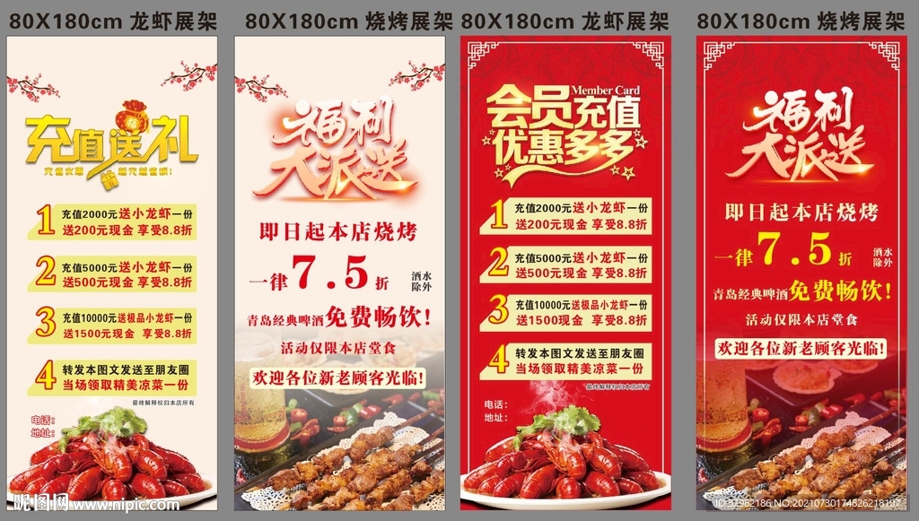 美食展架