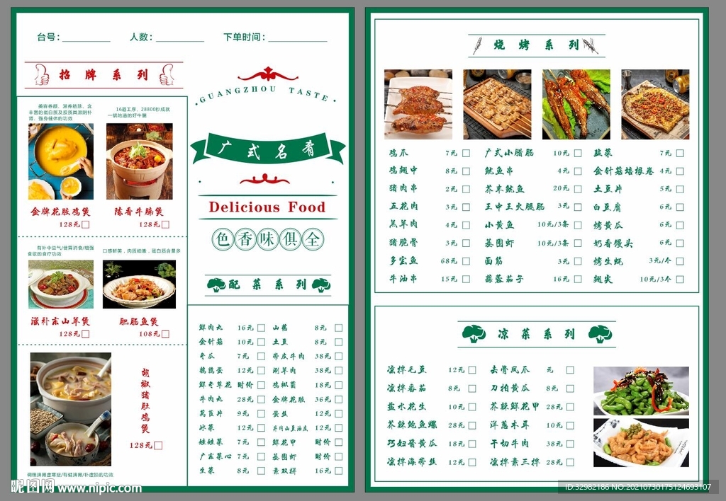 打边炉菜单