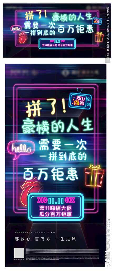 地产大促 霓虹灯 大字报