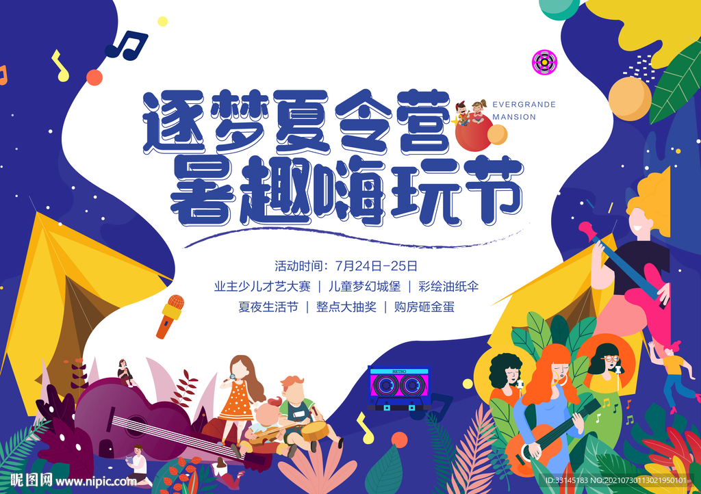 夏令营 才艺大赛