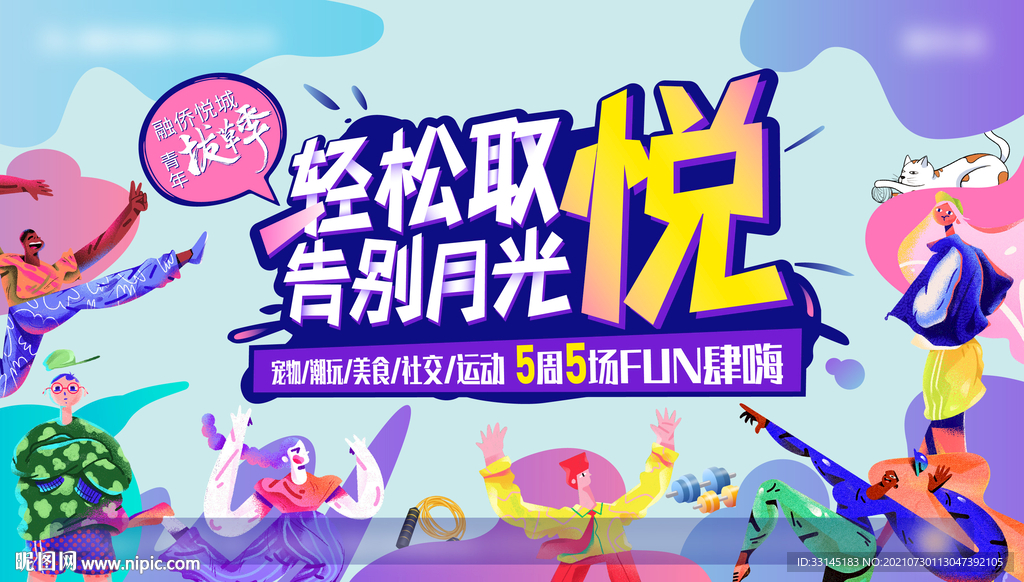 嗨玩节  潮玩 地产暖场