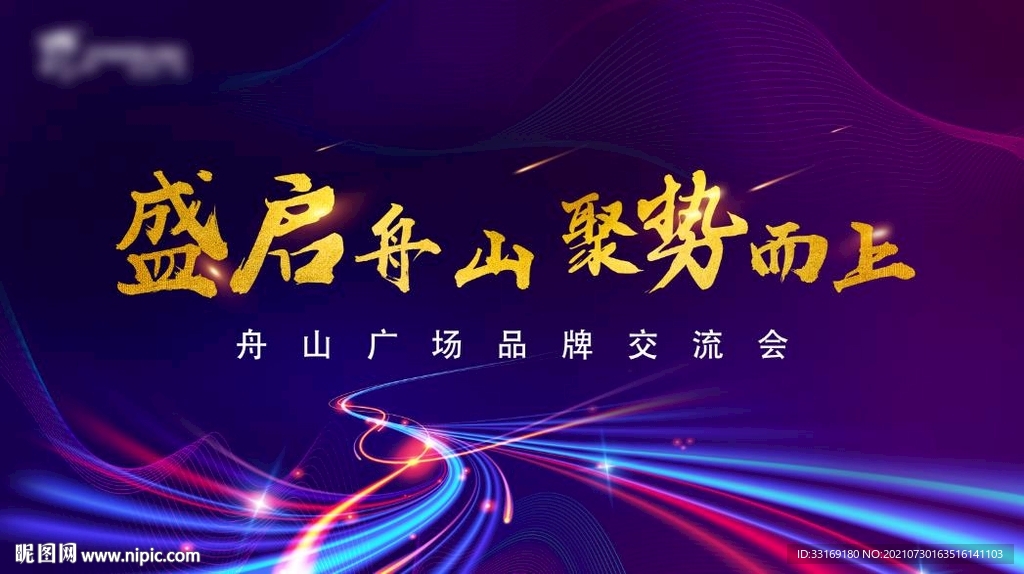 科技线条活动主视觉