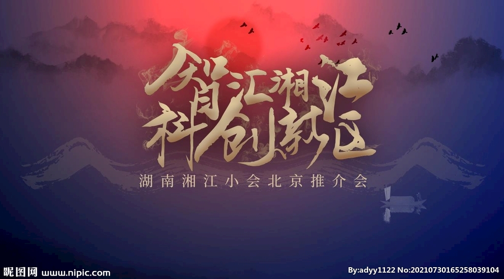 山水墨会议主视觉