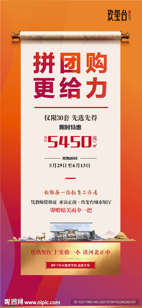 团购单屏