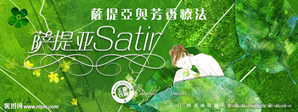 萨提亚中英文字体设计