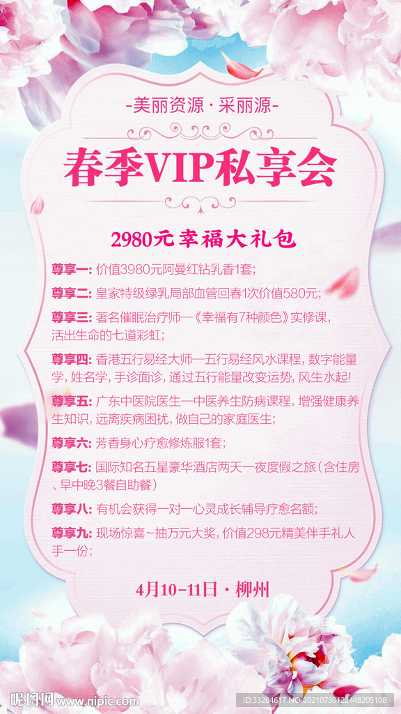 VIP私享会方案