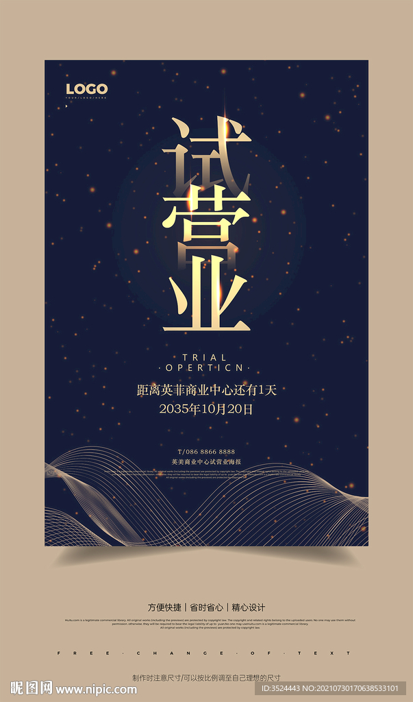 试营业海报