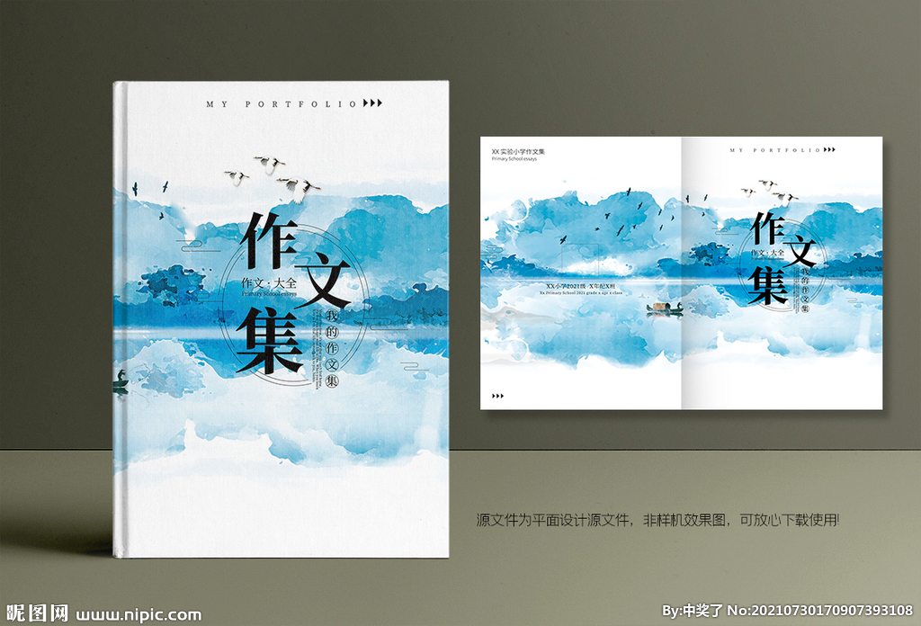作文集