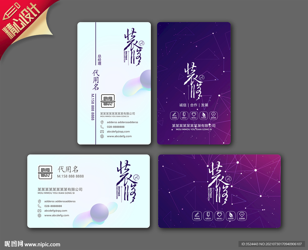 装修名片