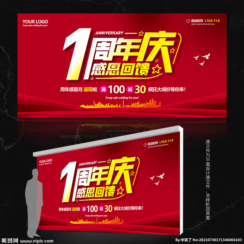 1周年庆
