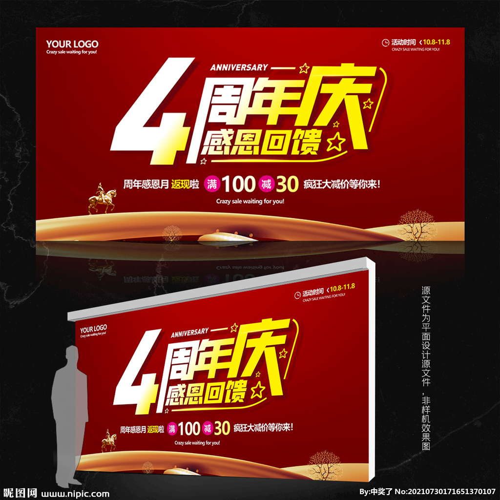 4周年店庆